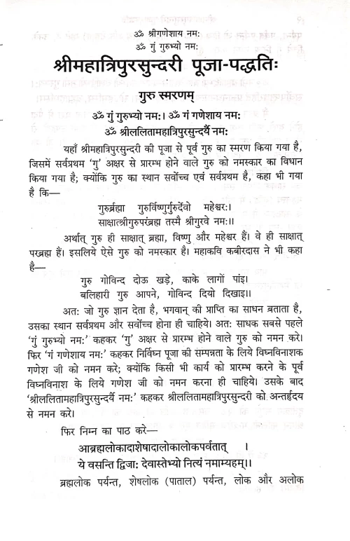 Shri Mahatripursundari Puja Paddhati